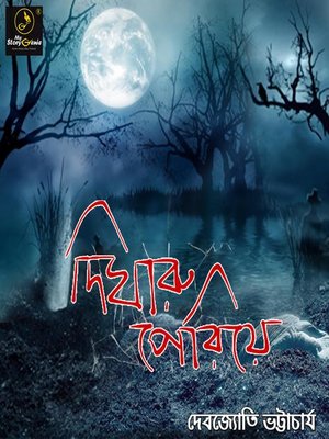 cover image of Digharu Periye